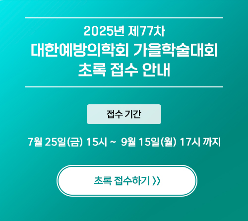 초록 접수 안내